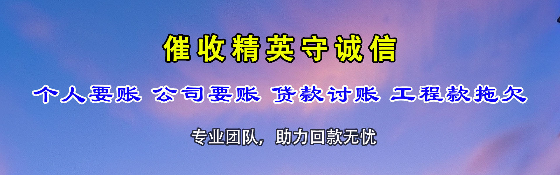 商河要账公司